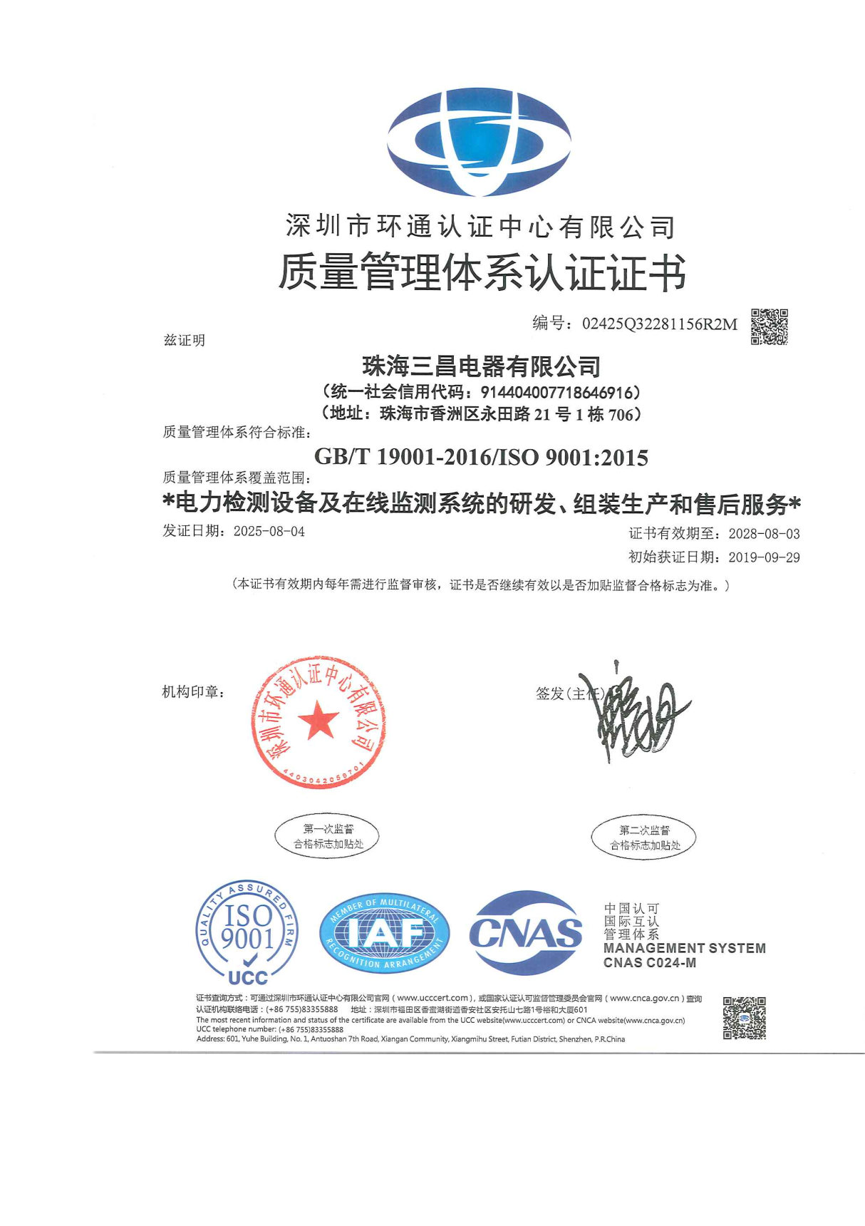 质量、环境、职业健康管理体系认证
