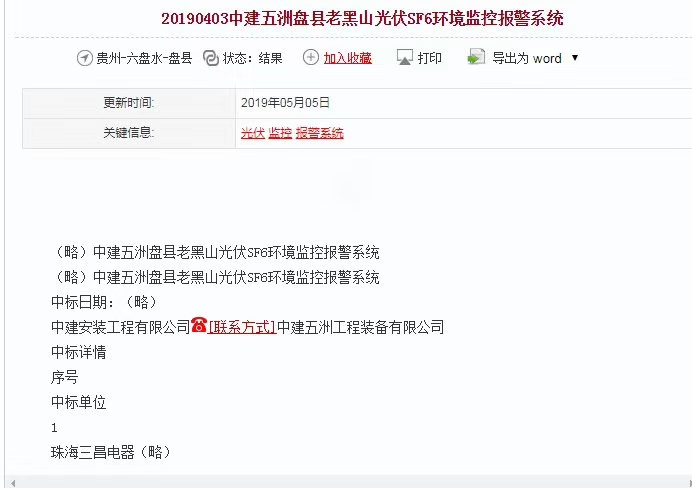 中建五洲老黑山.png