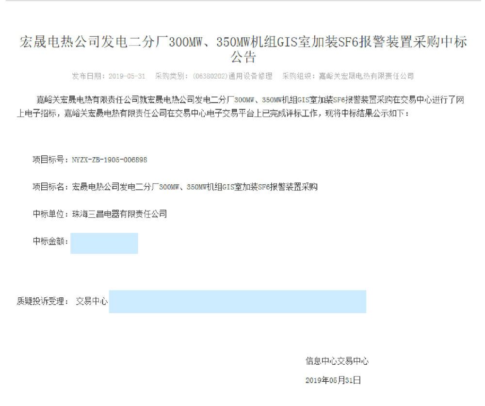 宏晟电热公司中标通知书(酒钢)无1.jpg