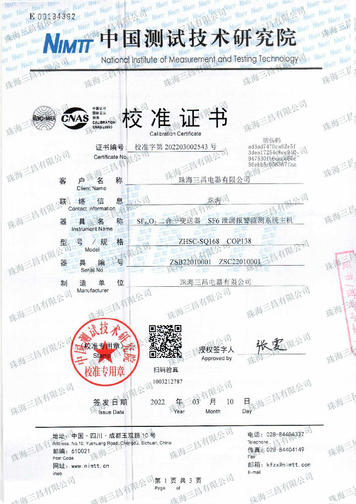 校准证书-1.jpg