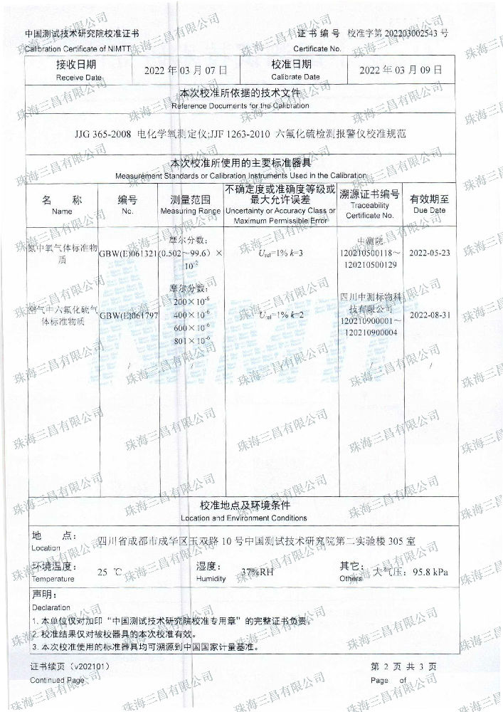 校准证书-2.jpg